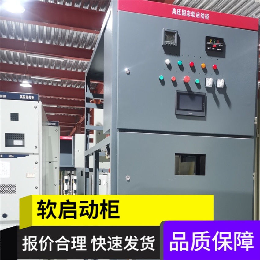 用高壓固態(tài)軟啟動(dòng)器對(duì)高壓電機(jī)有什么好處？